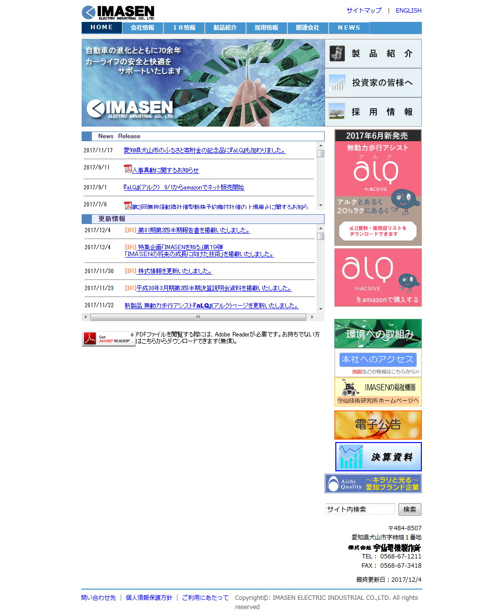 今仙電機製作所のサムネイル
