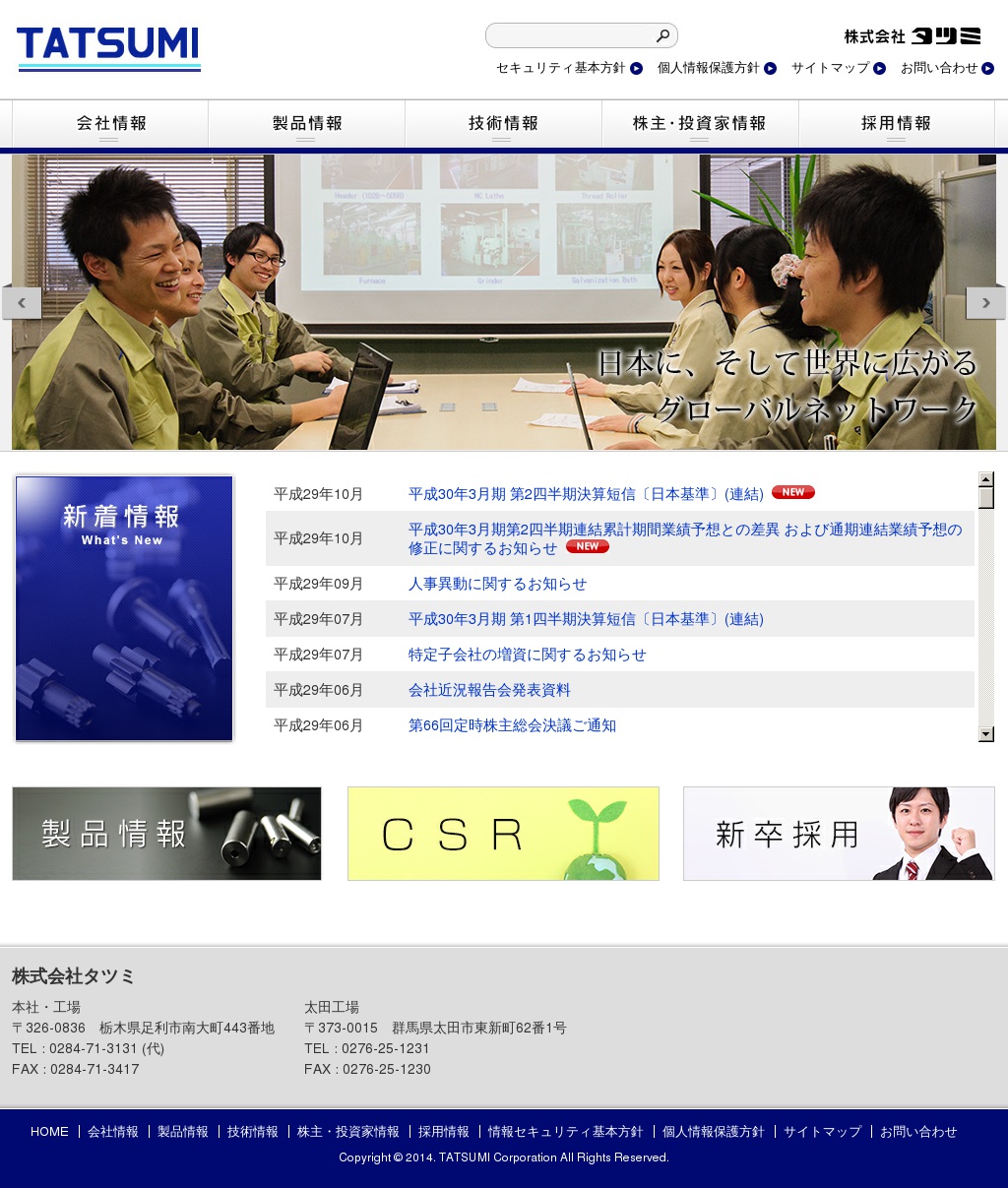 タツミのサムネイル