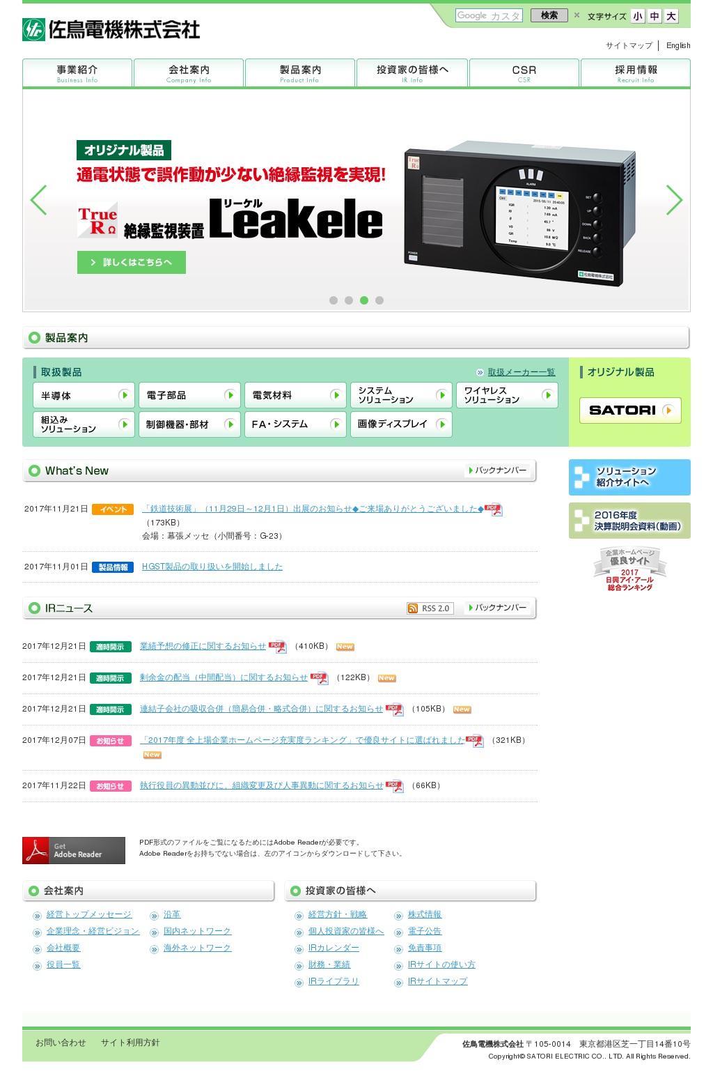 佐鳥電機のサムネイル