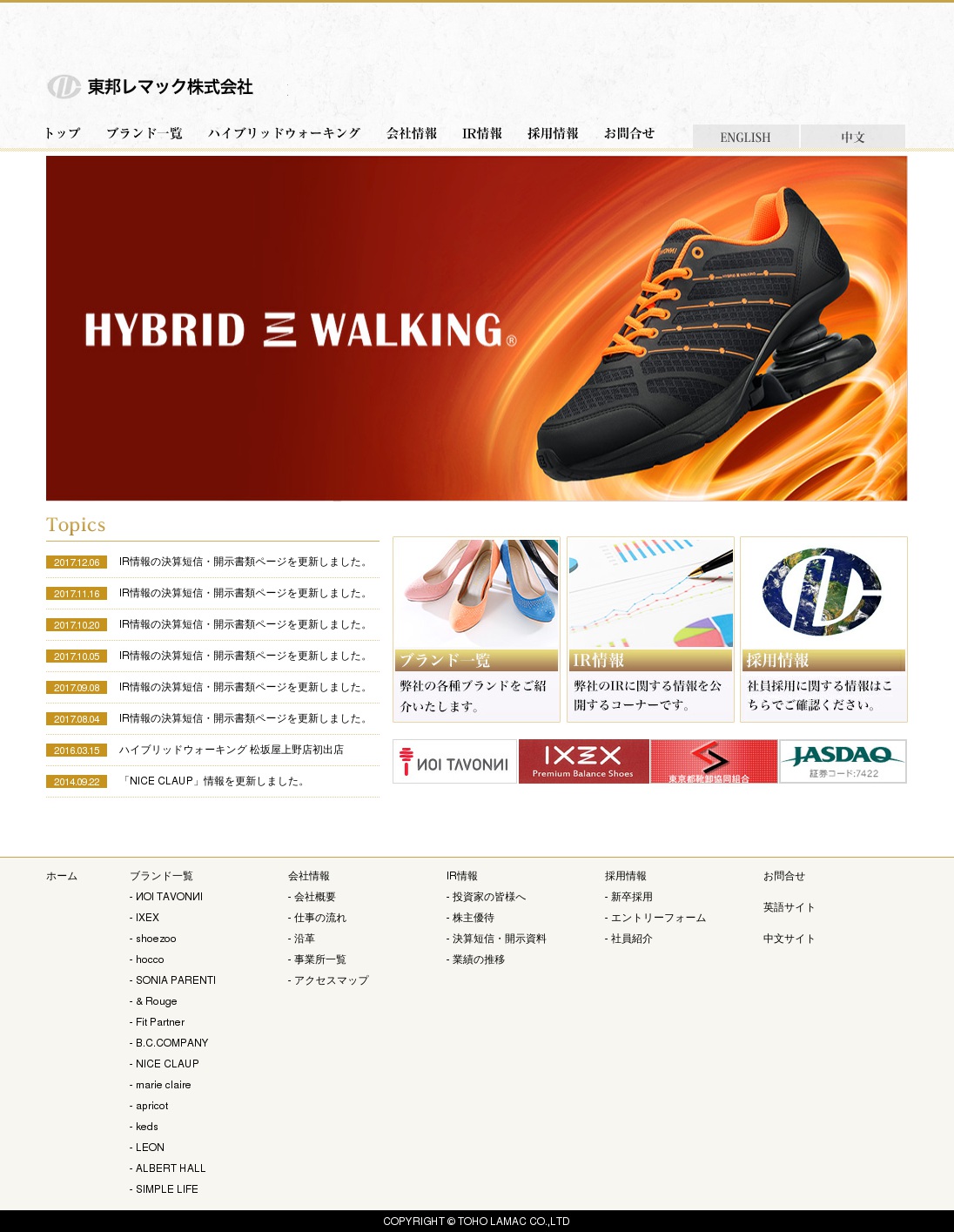 東邦レマックのサムネイル