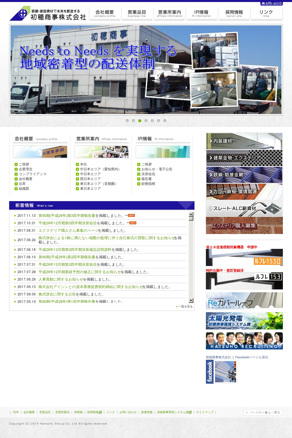 初穂商事のサムネイル