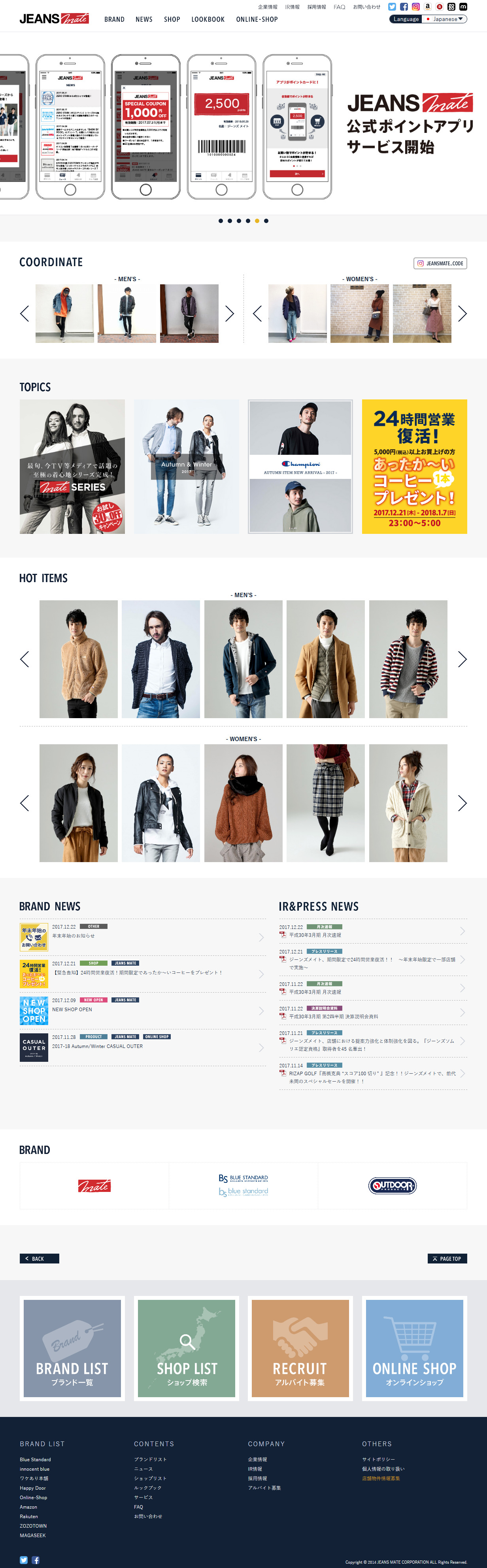 ジーンズメイトのサムネイル