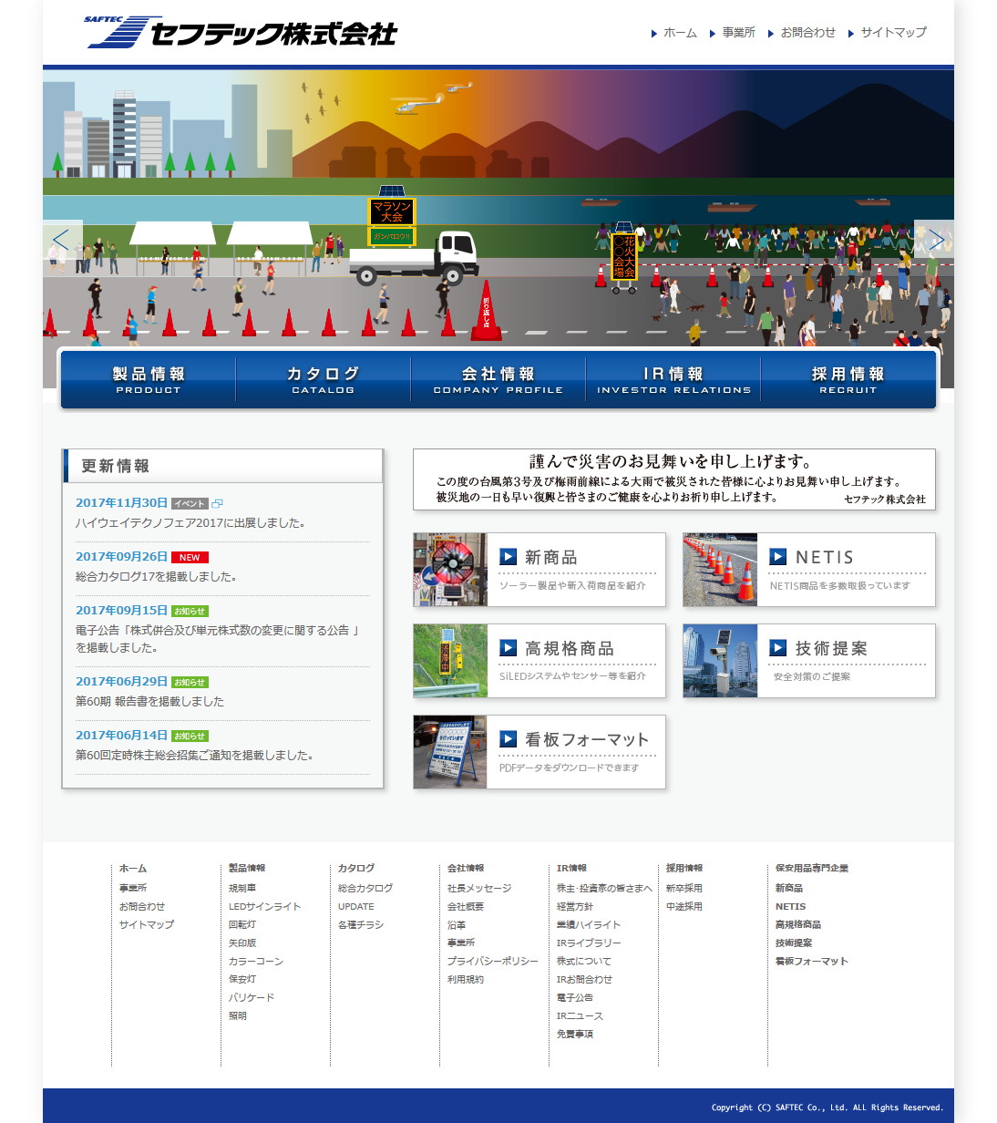 セフテックのサムネイル