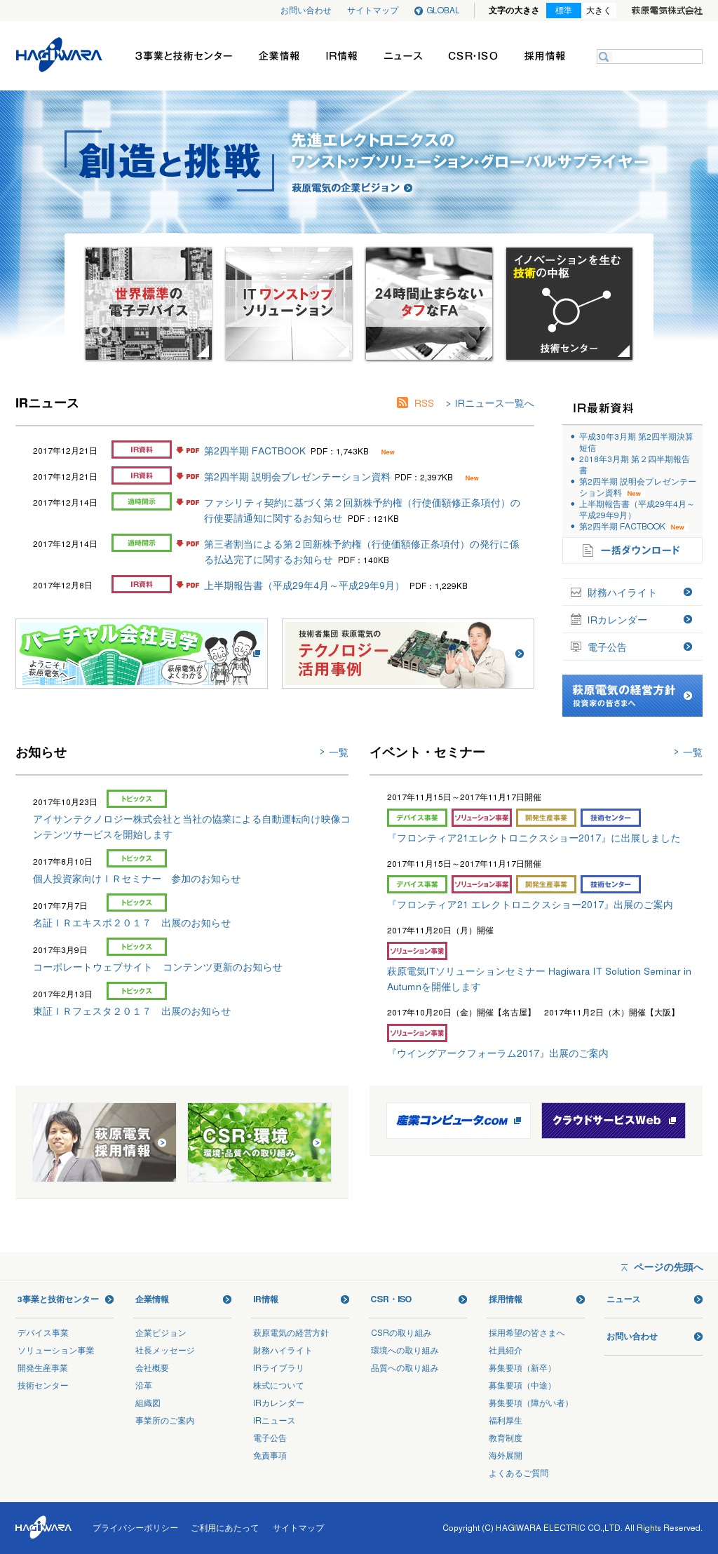 萩原電気のサムネイル