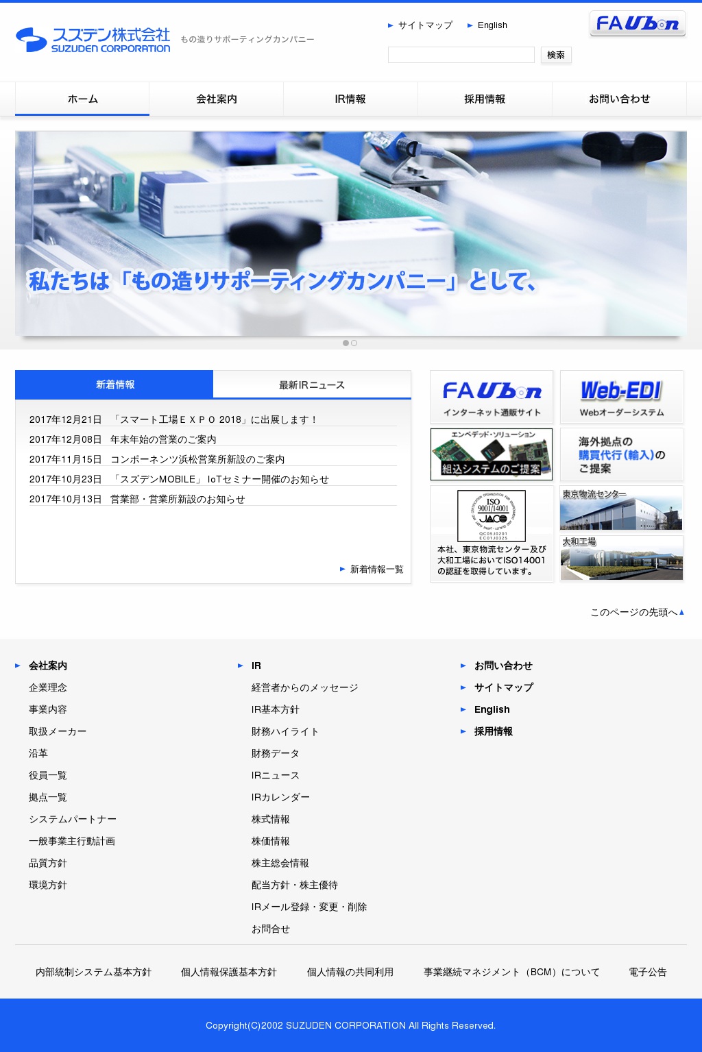 スズデンのサムネイル