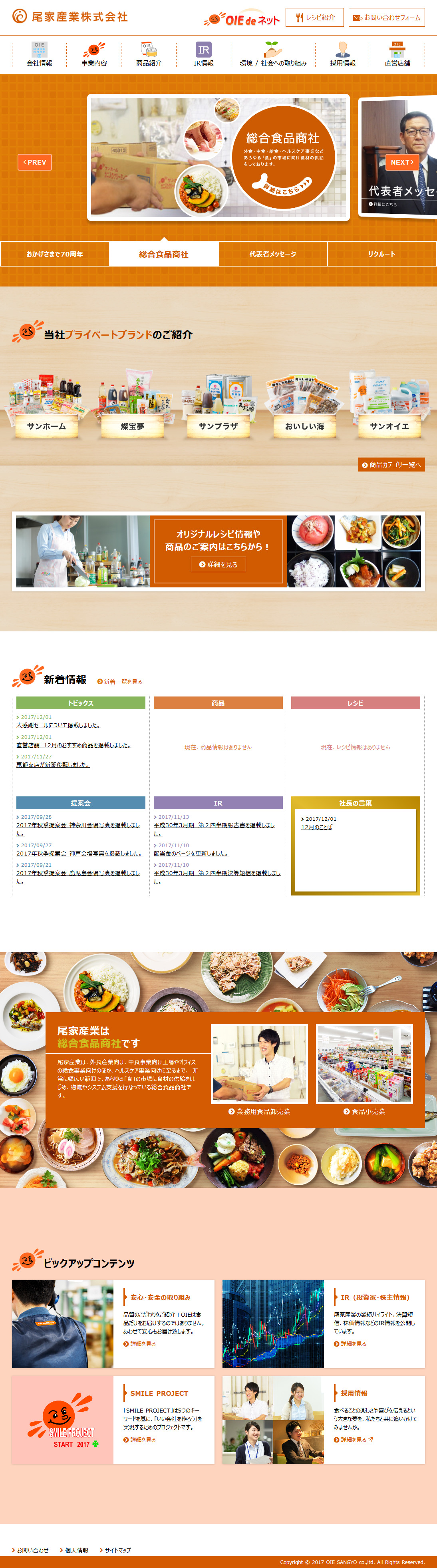 尾家産業のサムネイル