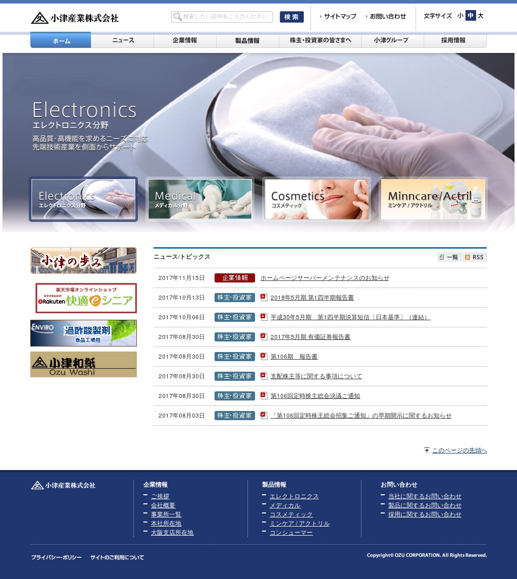 小津産業のサムネイル
