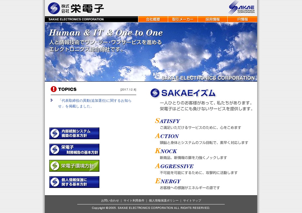 栄電子のサムネイル