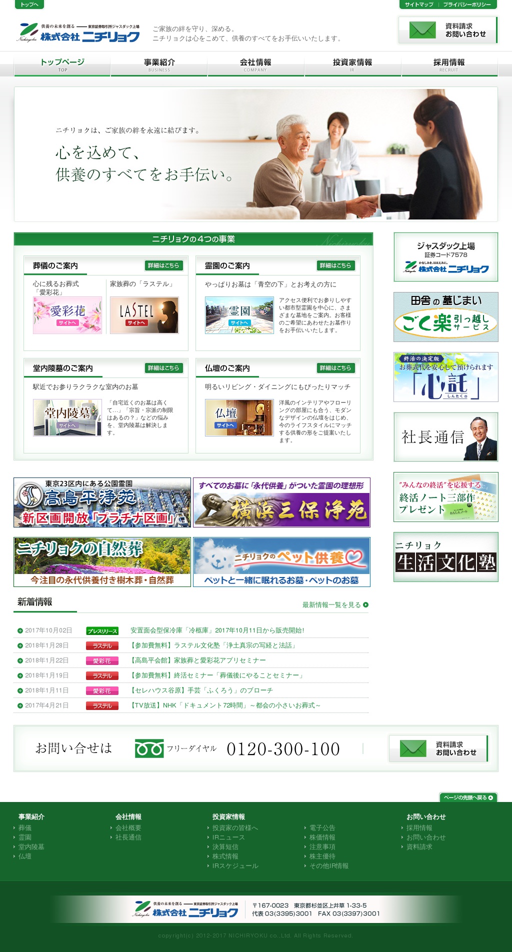 ニチリョクのサムネイル