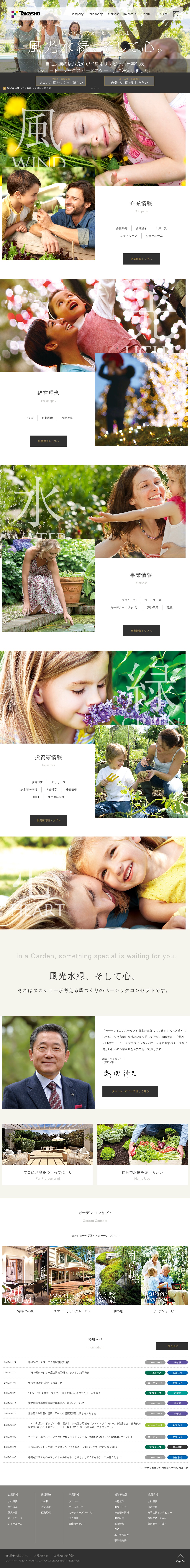タカショーのサムネイル