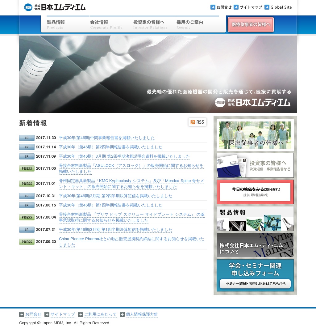 日本エム・ディ・エムのサムネイル