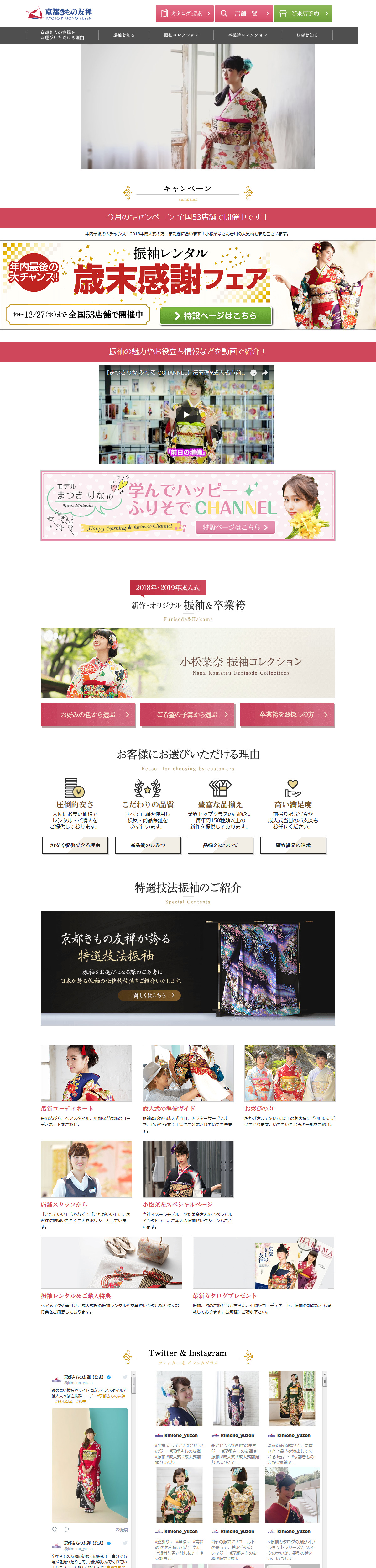京都きもの友禅のサムネイル