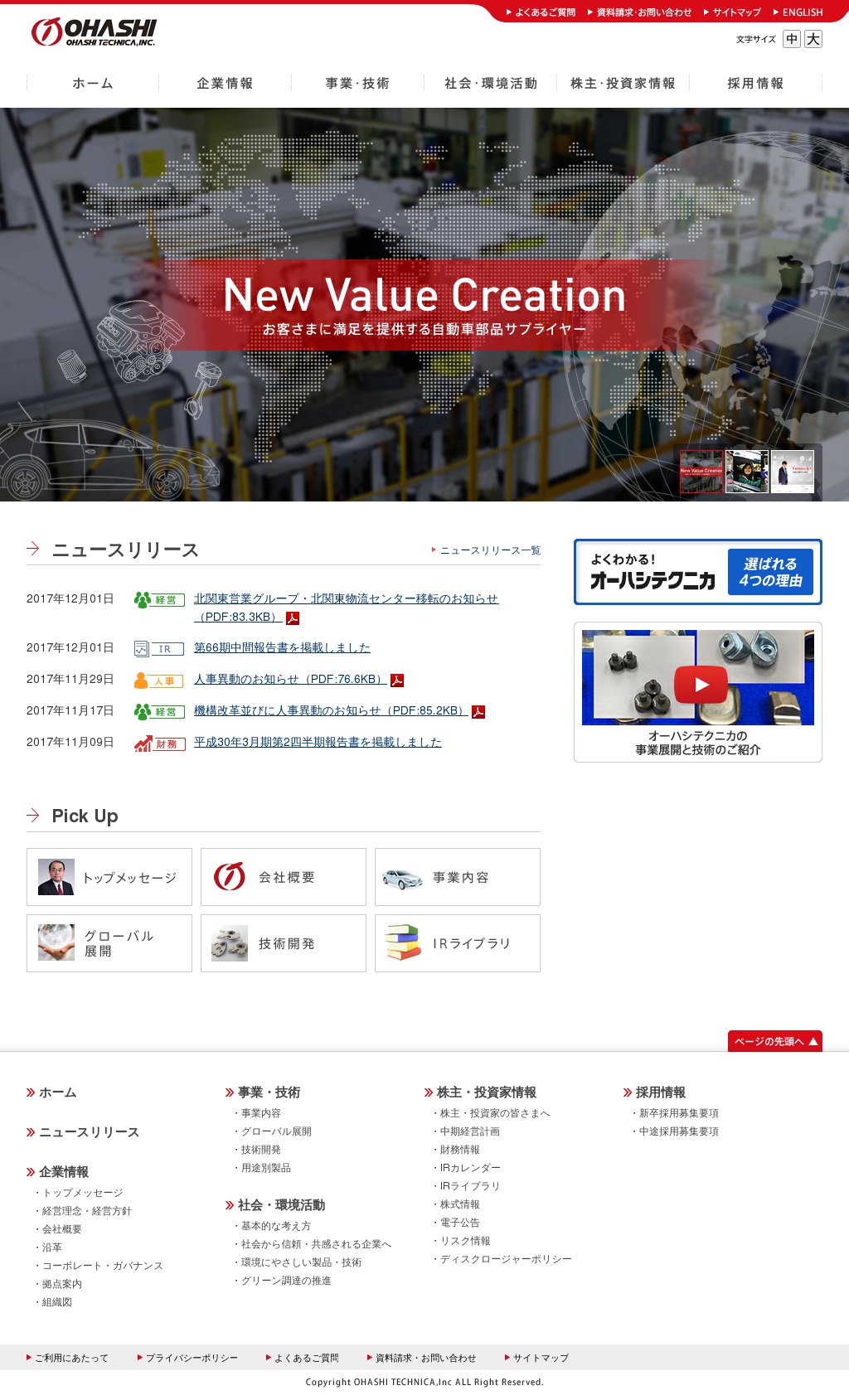 オーハシテクニカのサムネイル