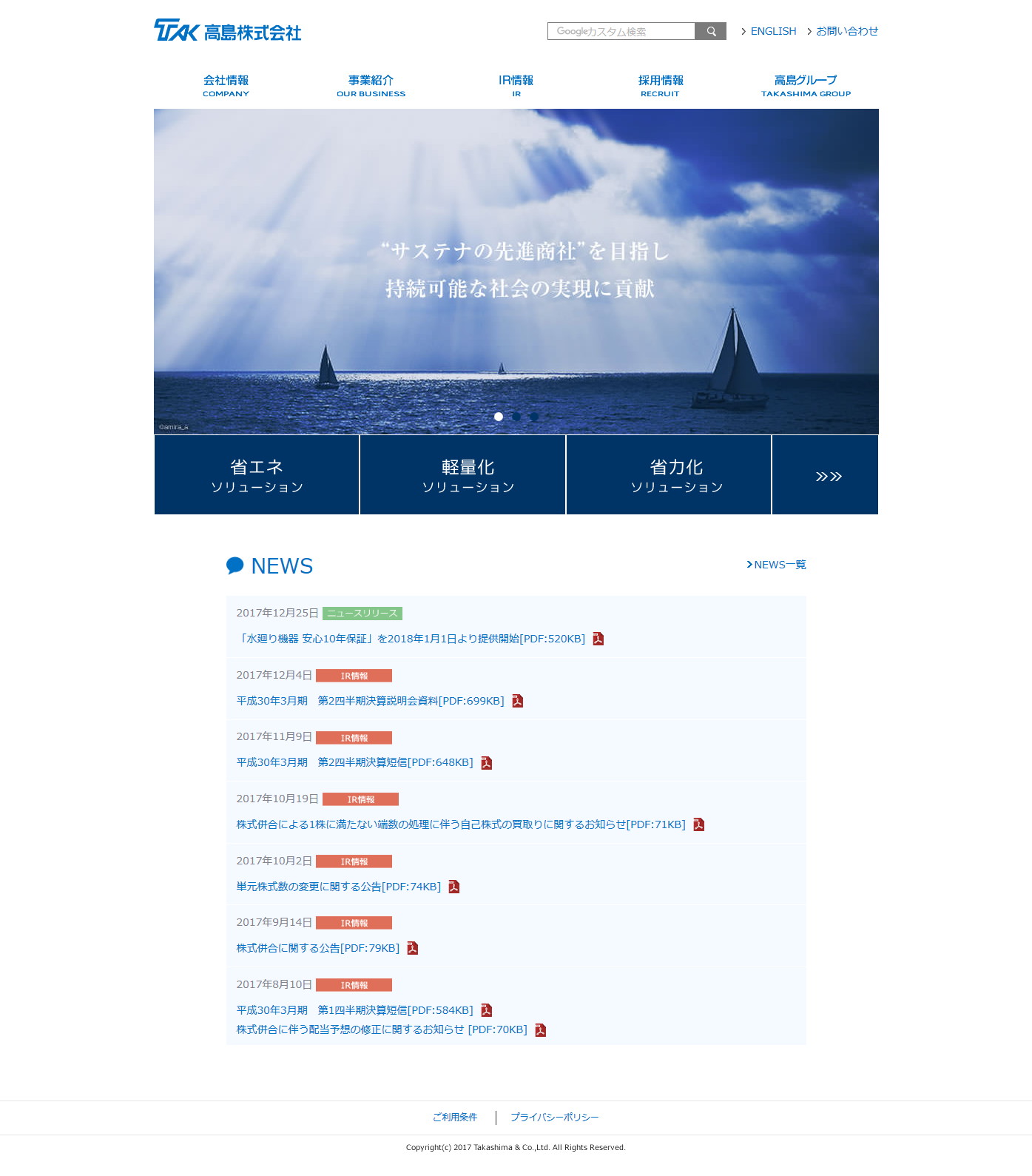 高島のサムネイル
