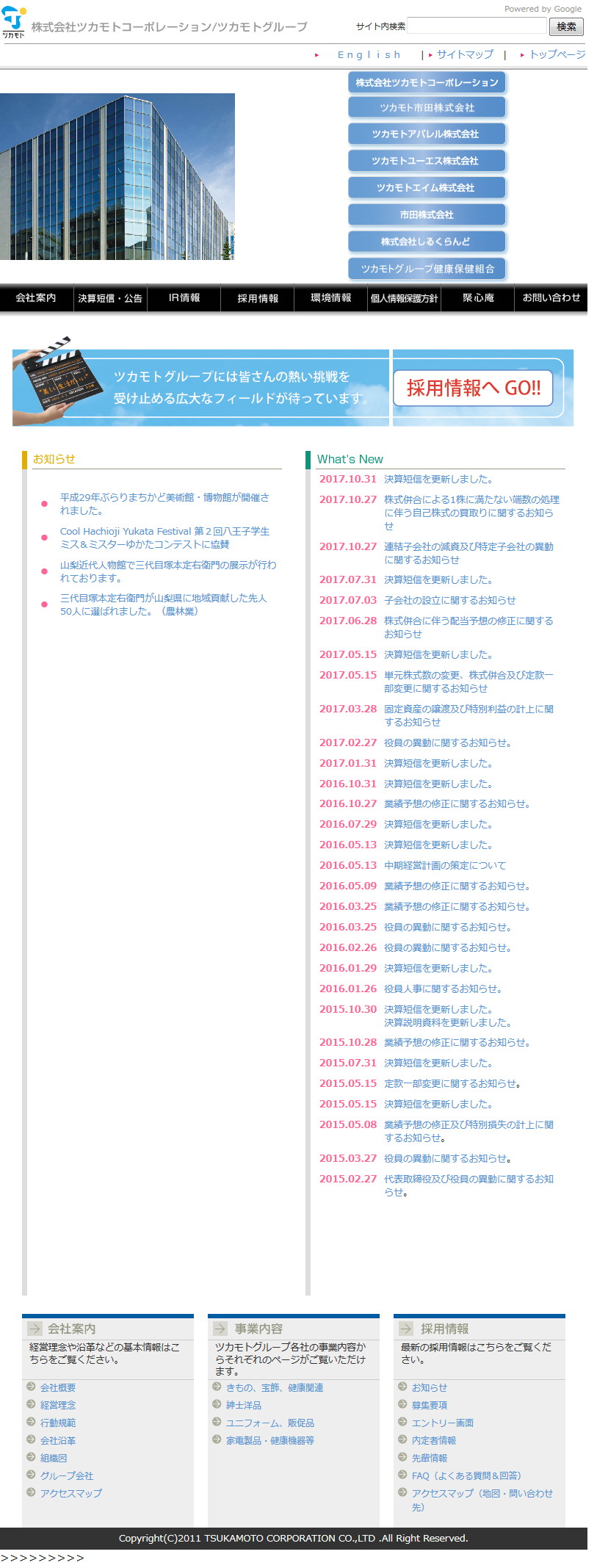 ツカモトコーポレーションのサムネイル