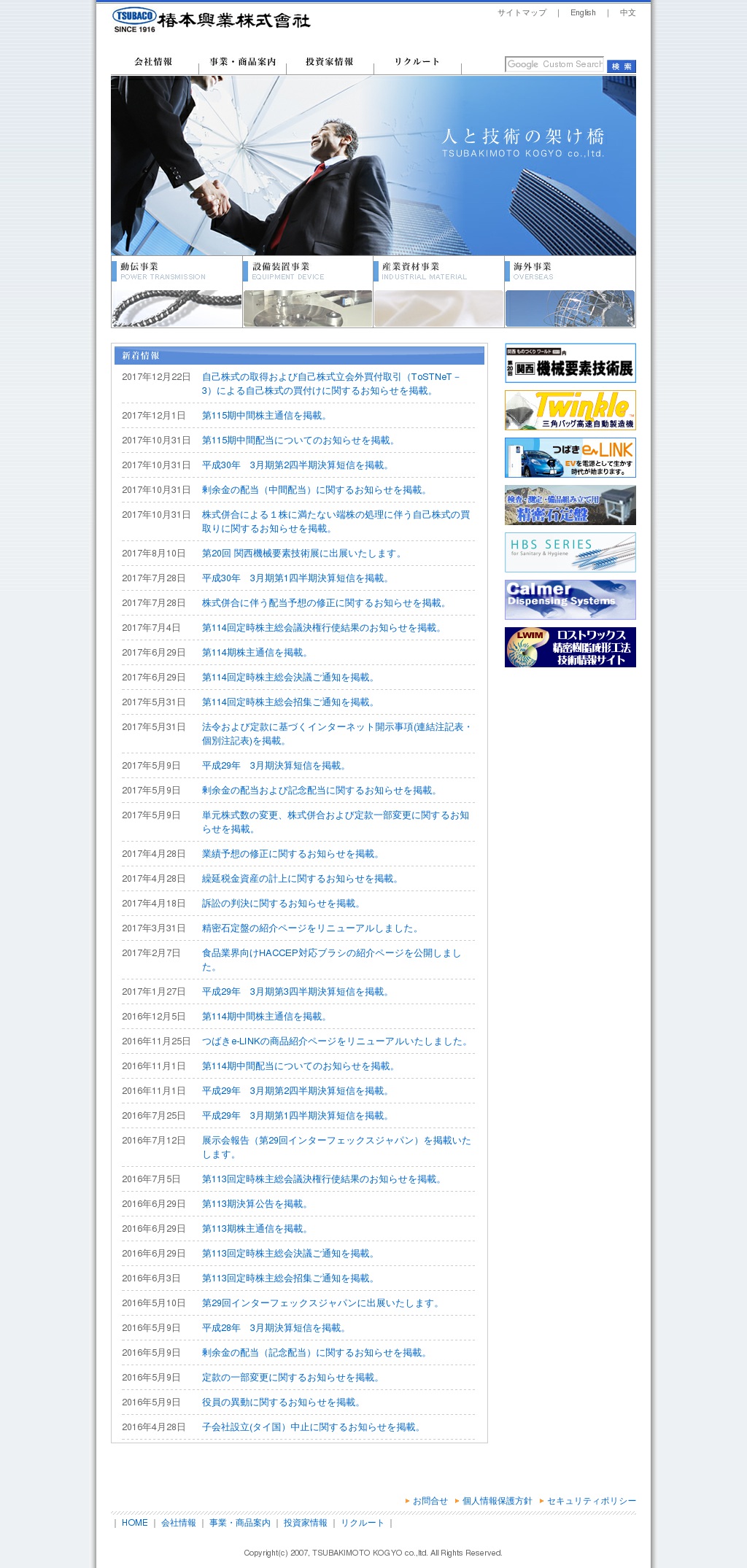 椿本興業のサムネイル