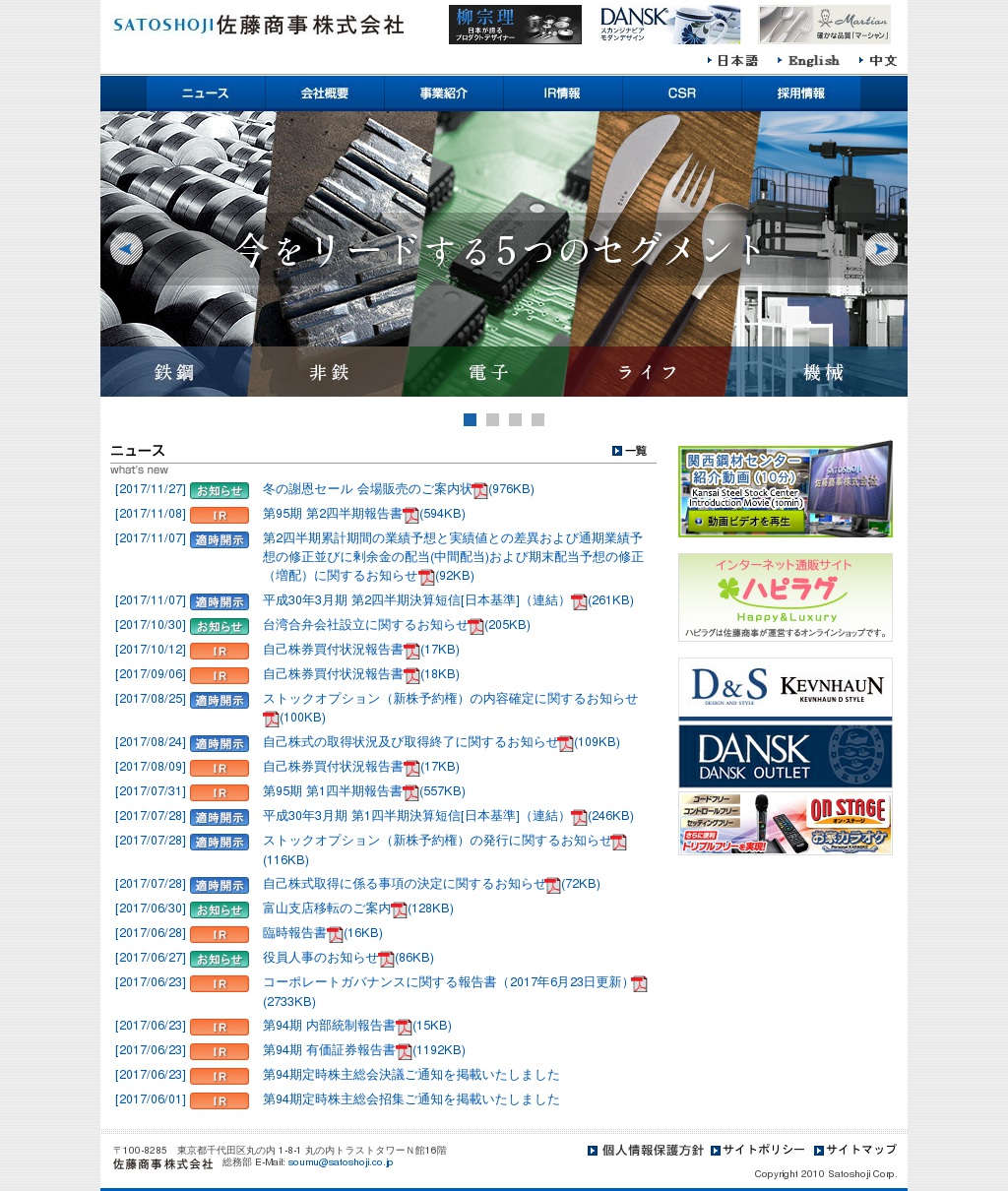 佐藤商事のサムネイル