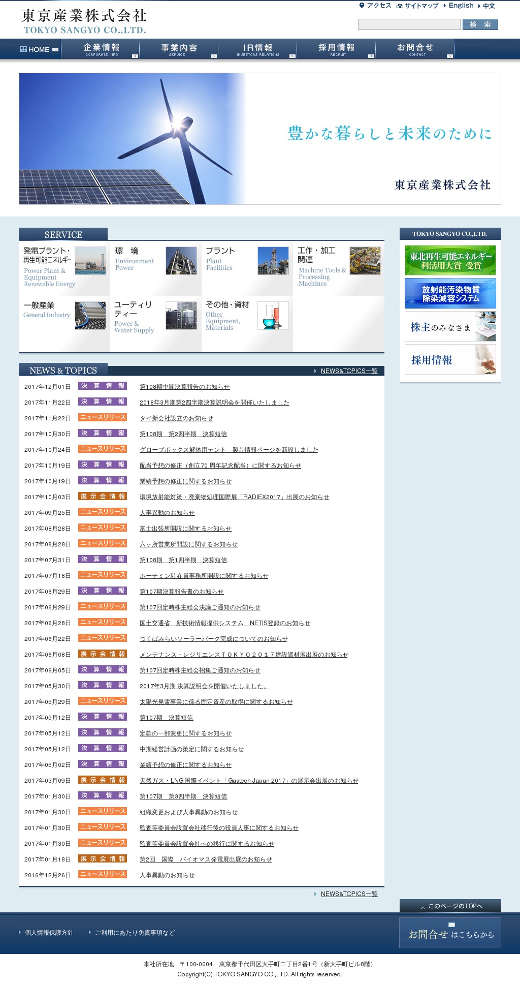 東京産業のサムネイル