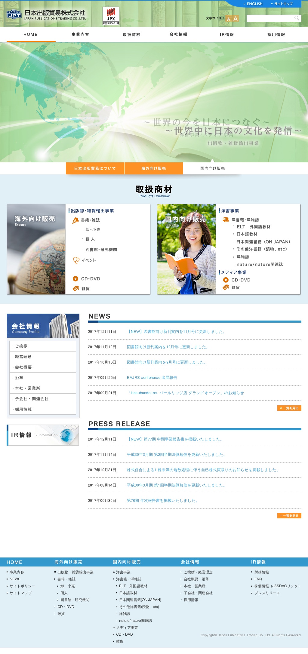 日本出版貿易のサムネイル
