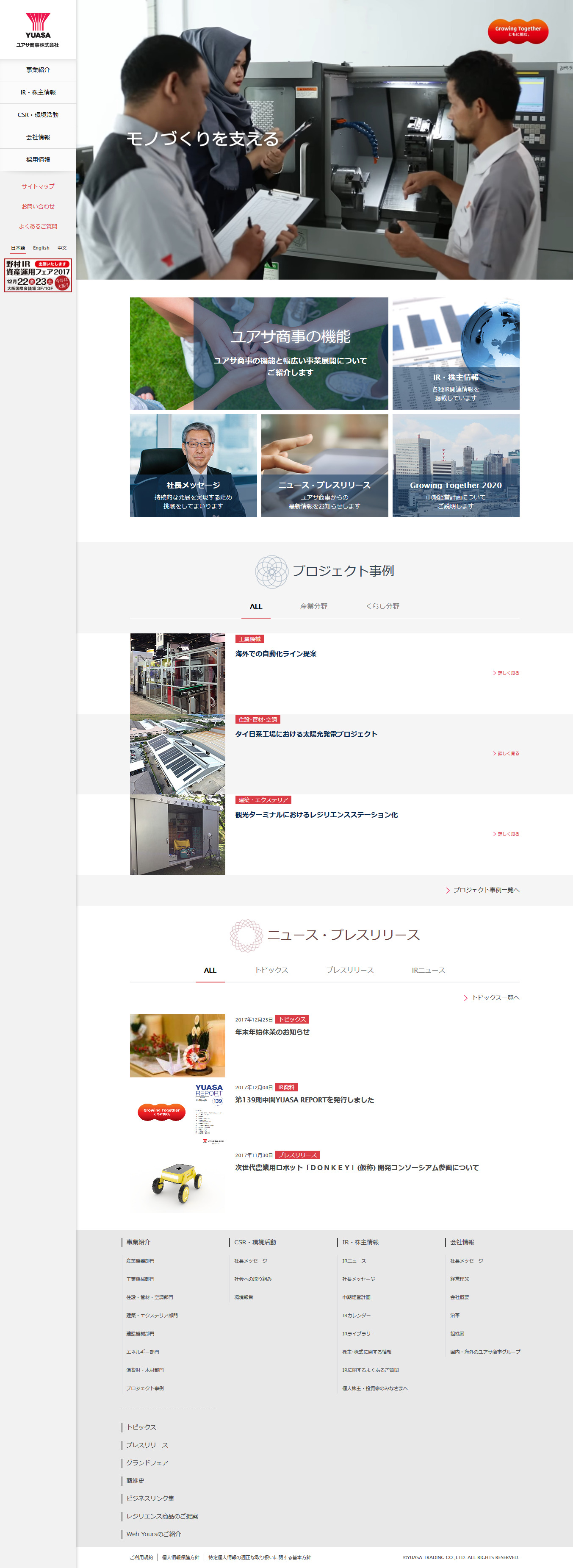 ユアサ商事のサムネイル