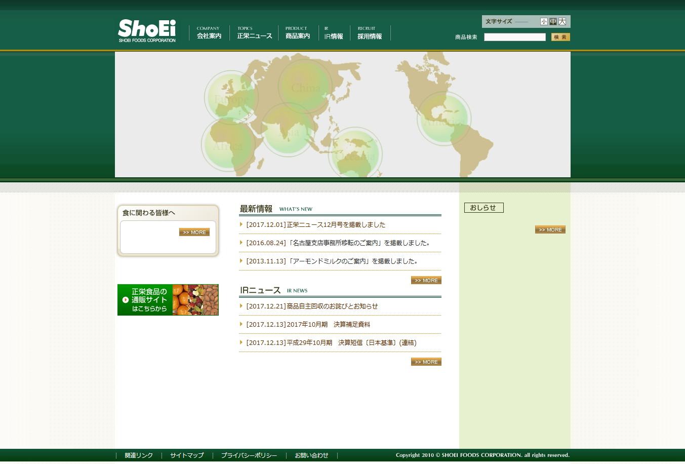 正栄食品工業のサムネイル