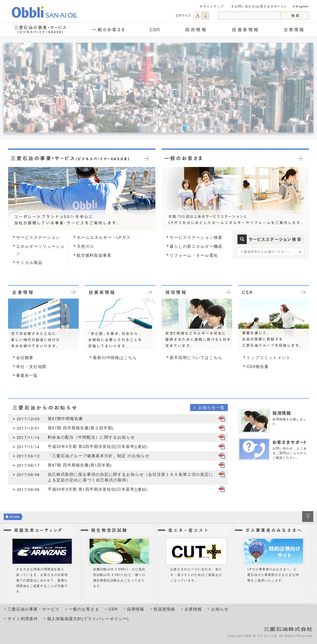 三愛石油のサムネイル
