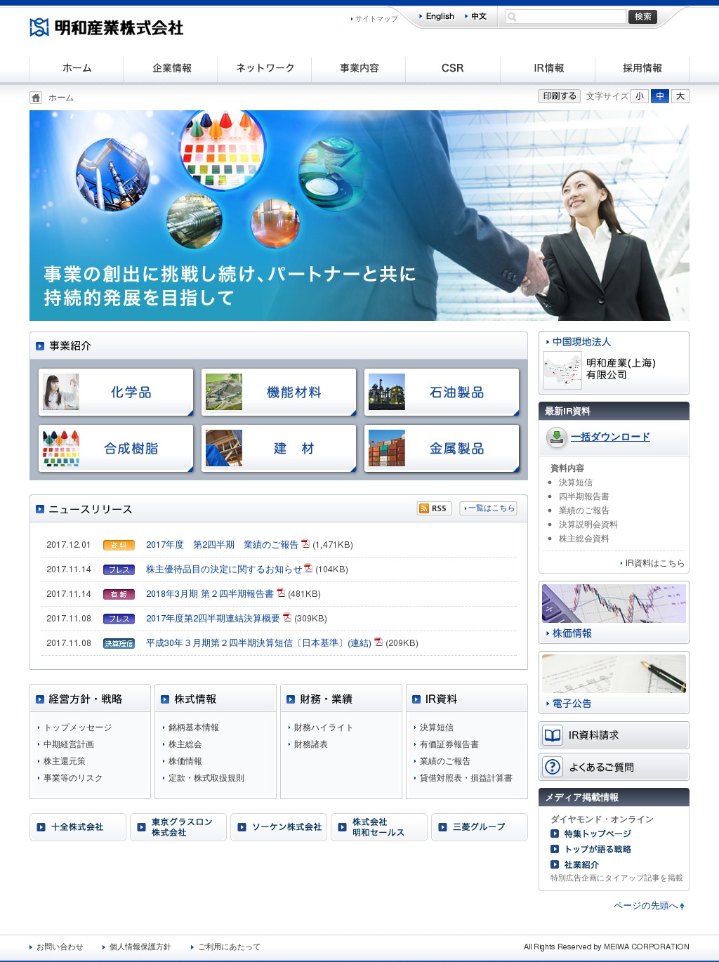 明和産業のサムネイル