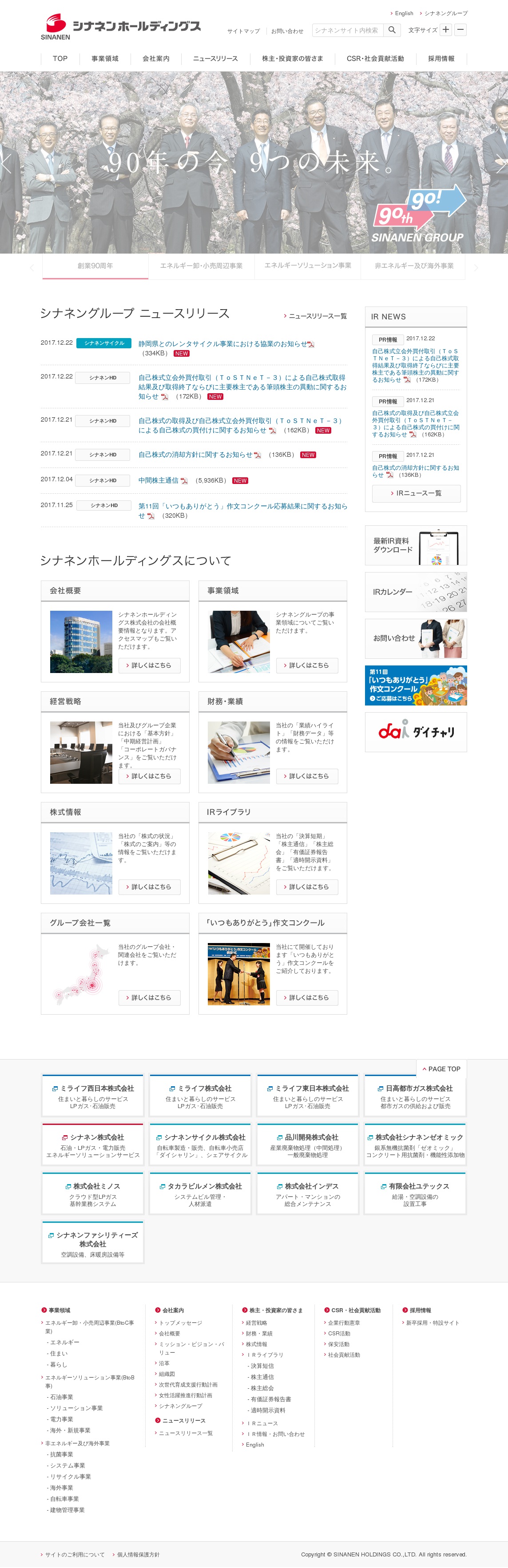シナネンホールディングスのサムネイル