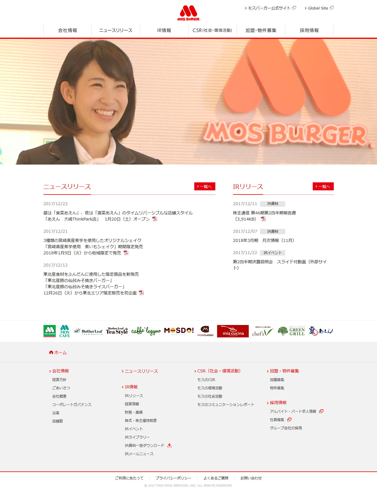 モスフードサービスのサムネイル