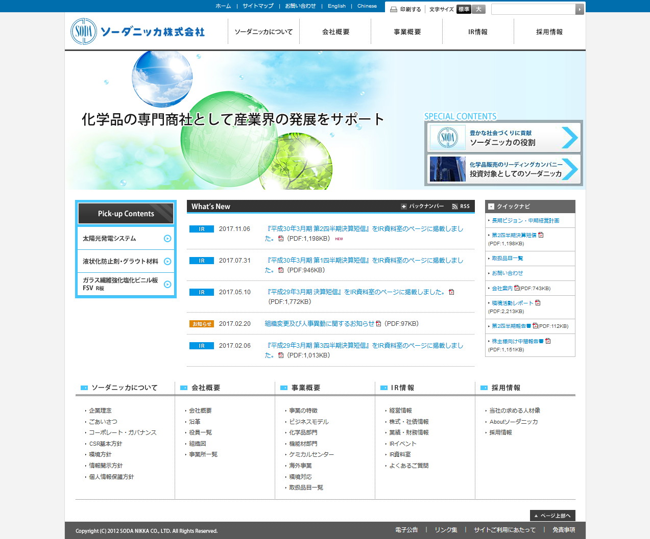 ソーダニッカのサムネイル