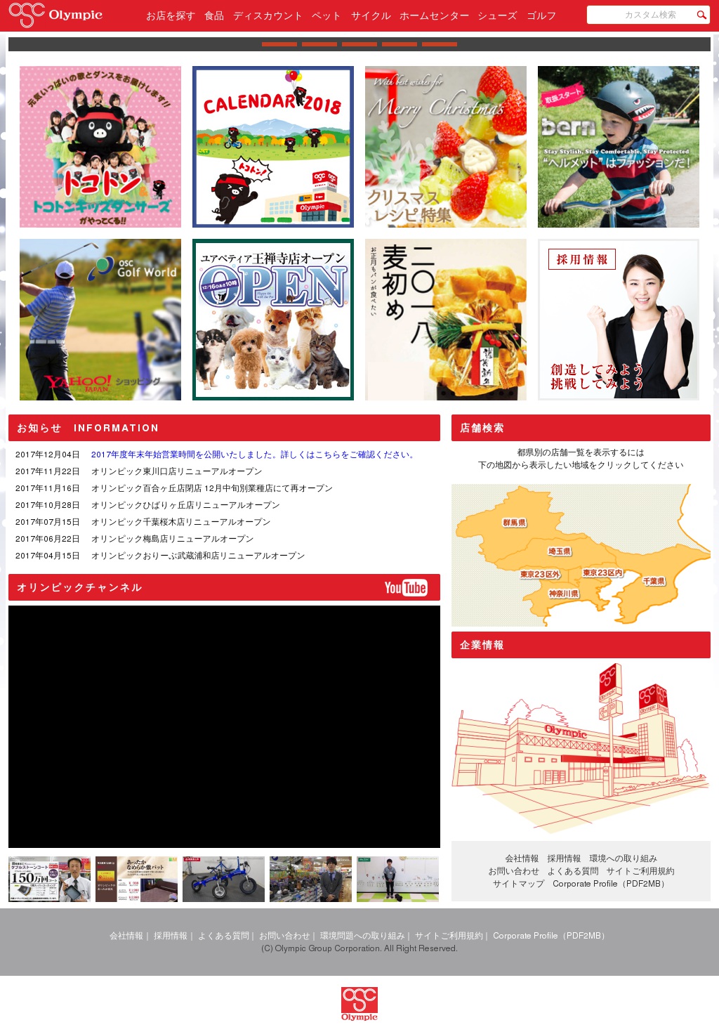 Olympicグループのサムネイル