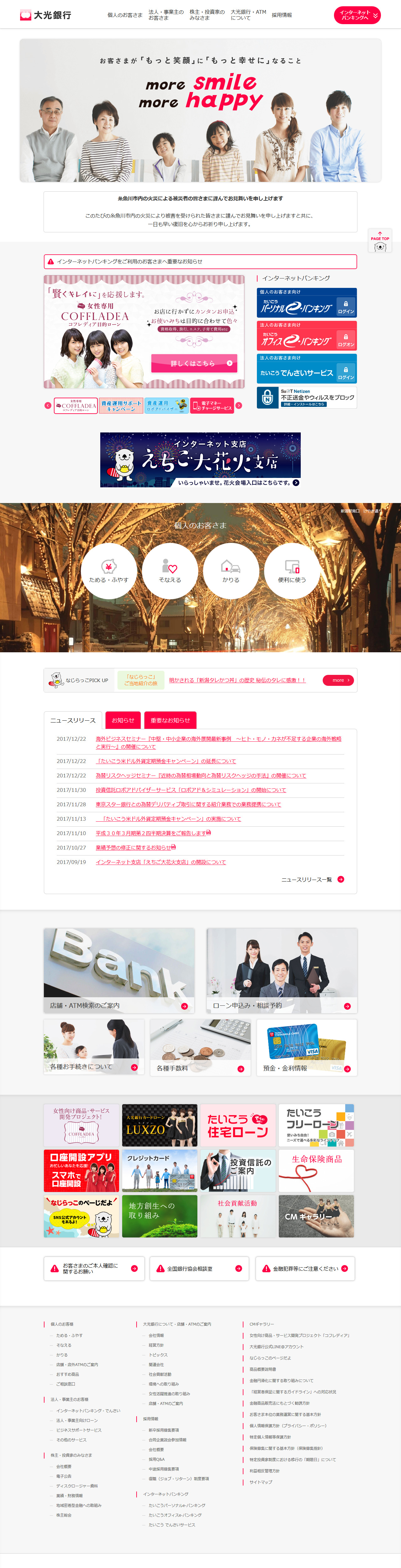 大光銀行のサムネイル