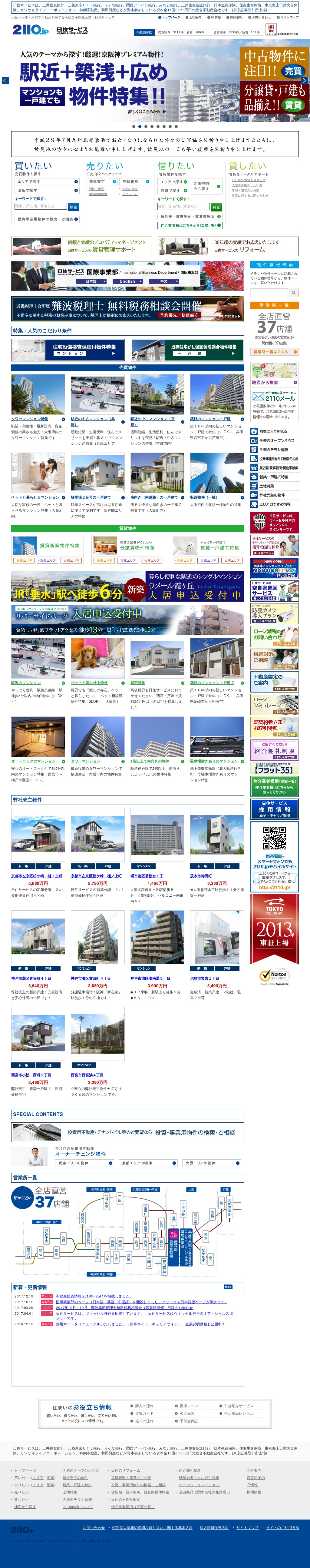 日住サービスのサムネイル