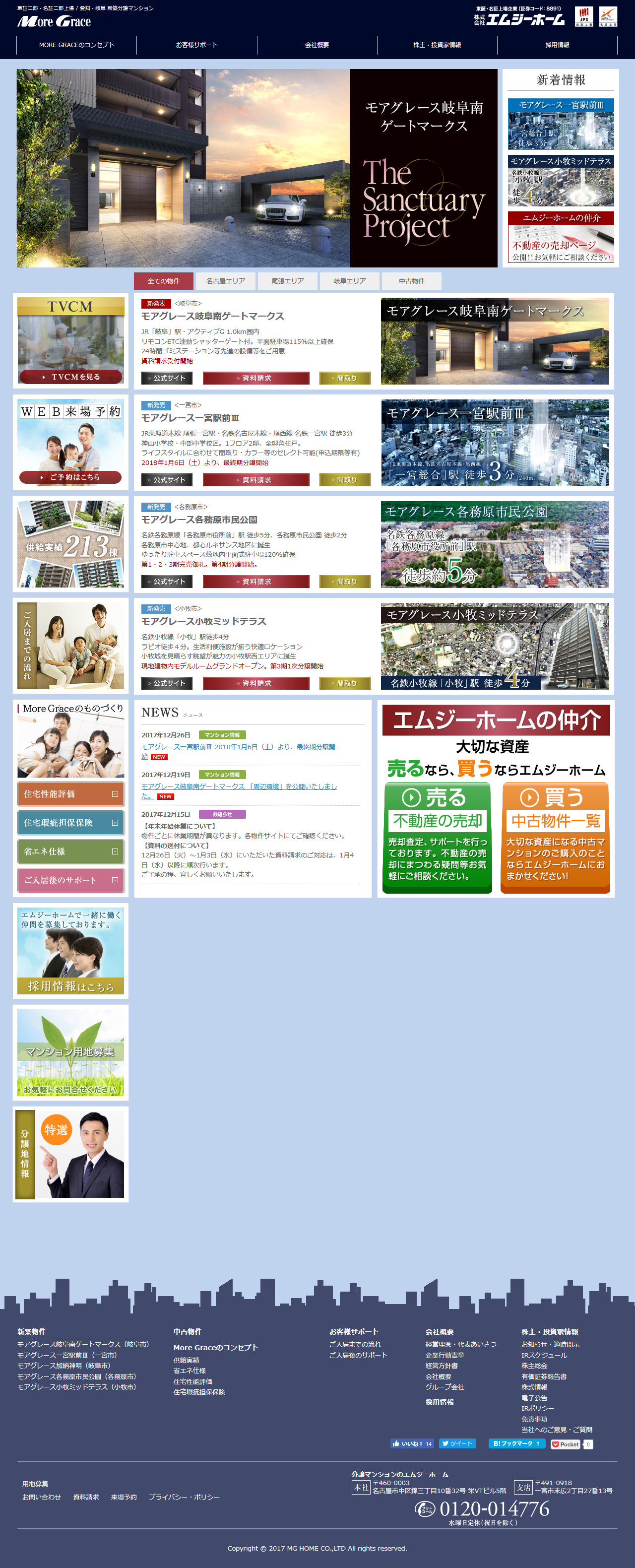 エムジーホームのサムネイル