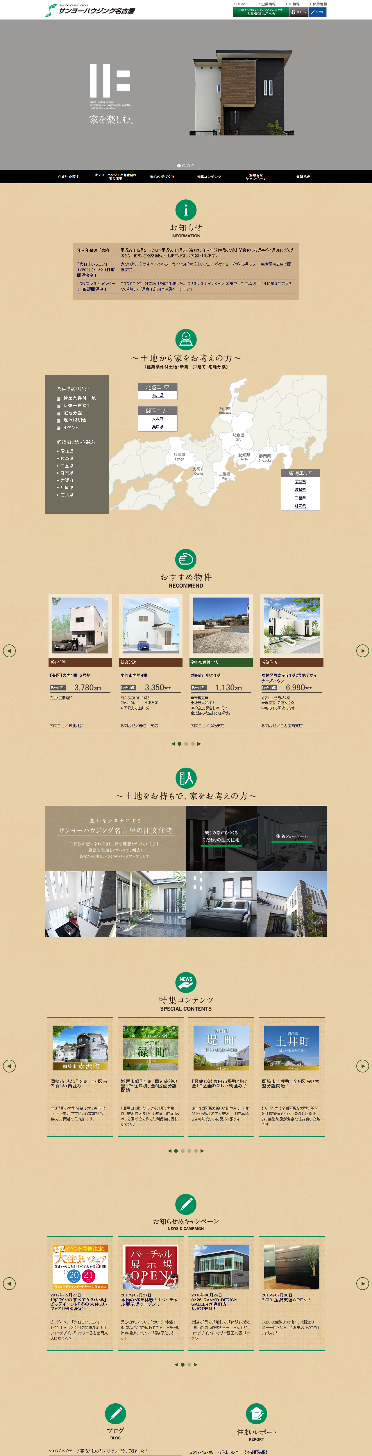 サンヨーハウジング名古屋のサムネイル