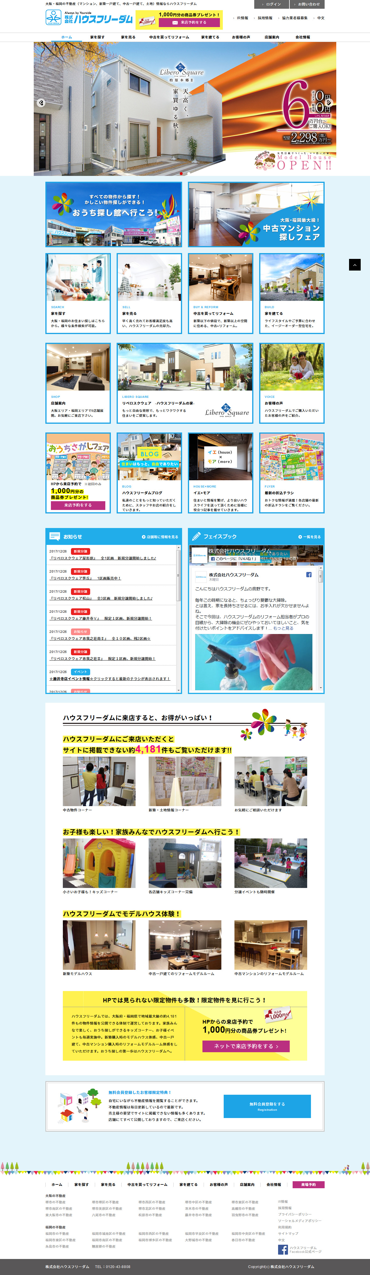 ハウスフリーダムのサムネイル