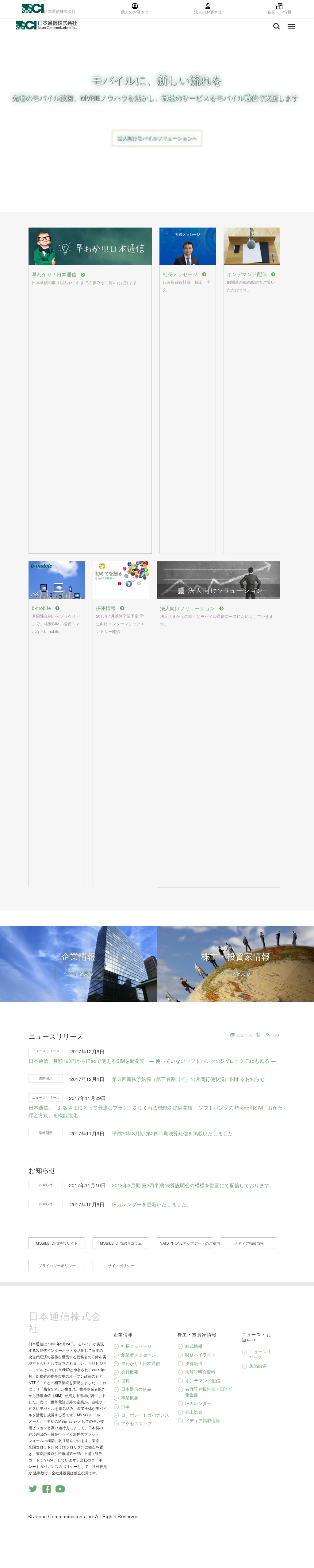 日本通信のサムネイル