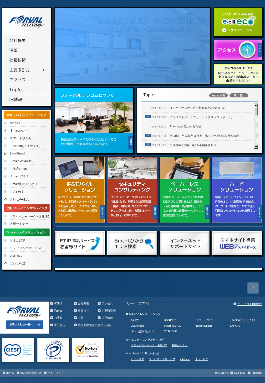 フォーバルテレコムのサムネイル