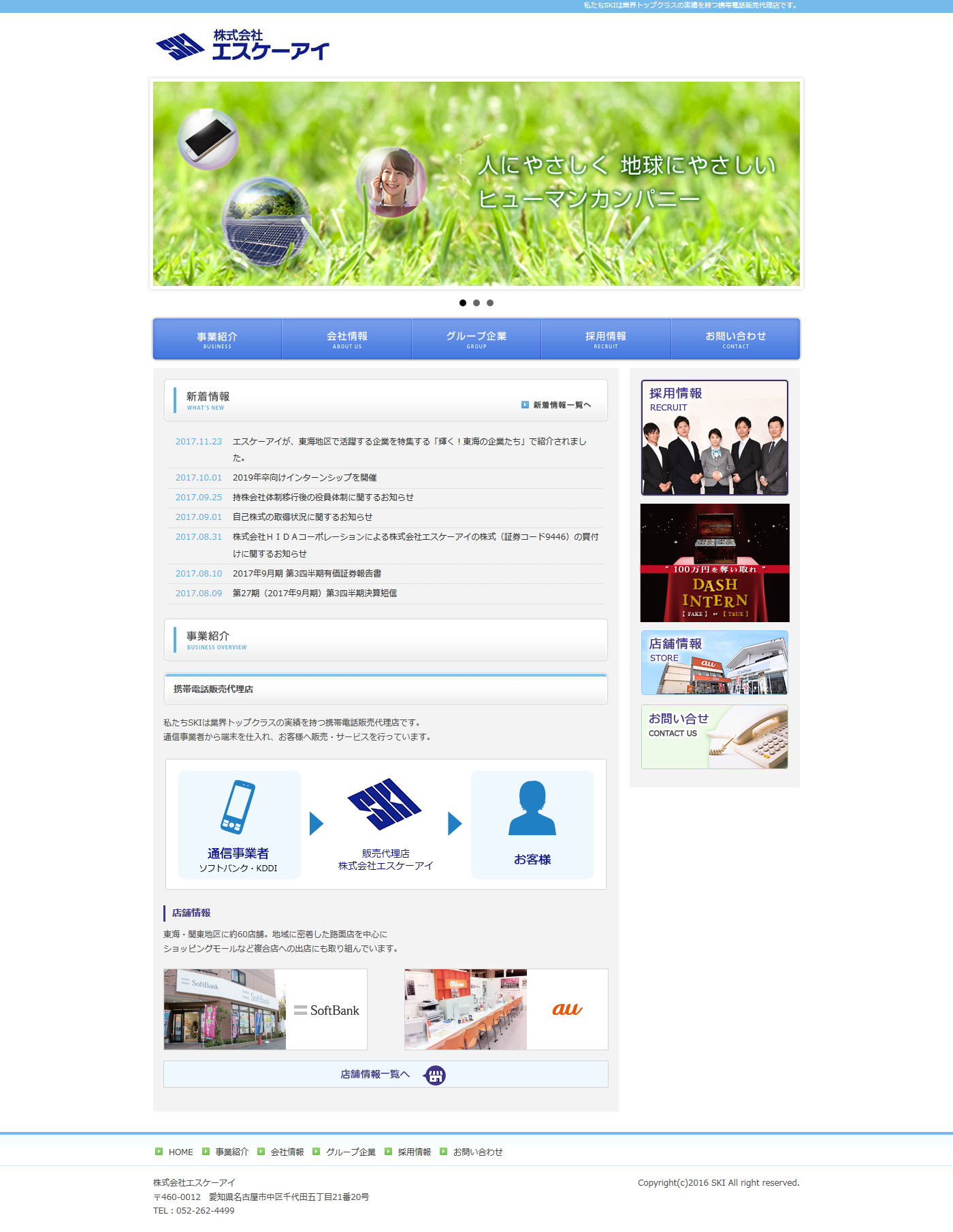 サカイホールディングスのサムネイル
