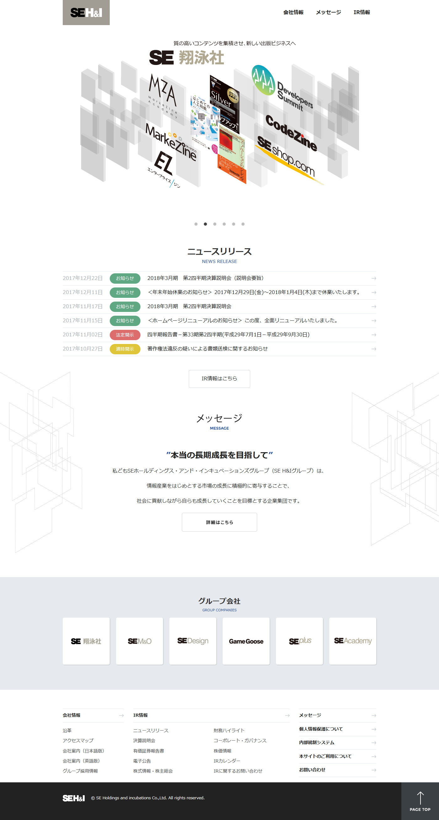 SEホールディングス・アンド・インキュベーションズのサムネイル