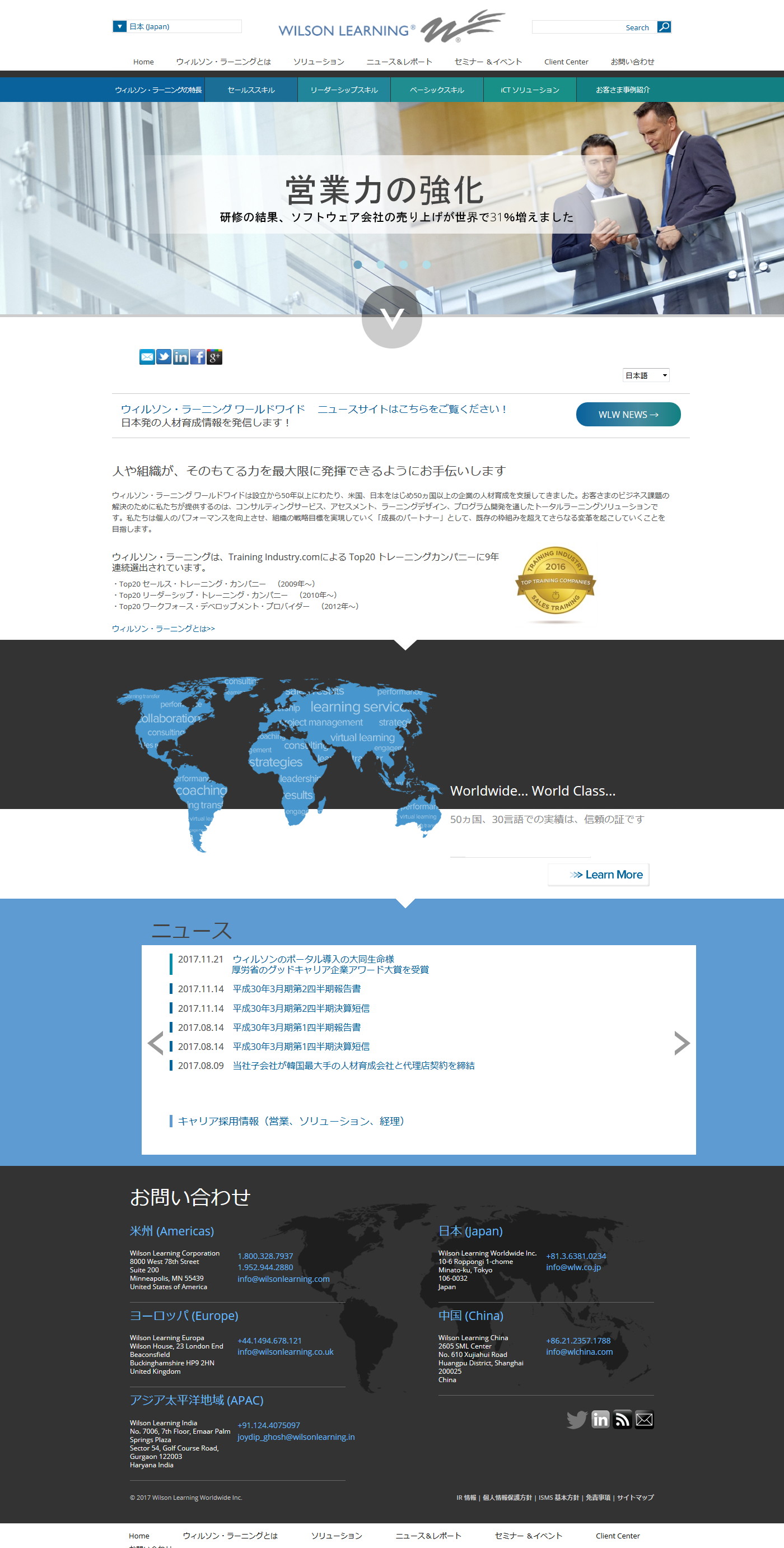 ウィルソン・ラーニングワールドワイドのサムネイル