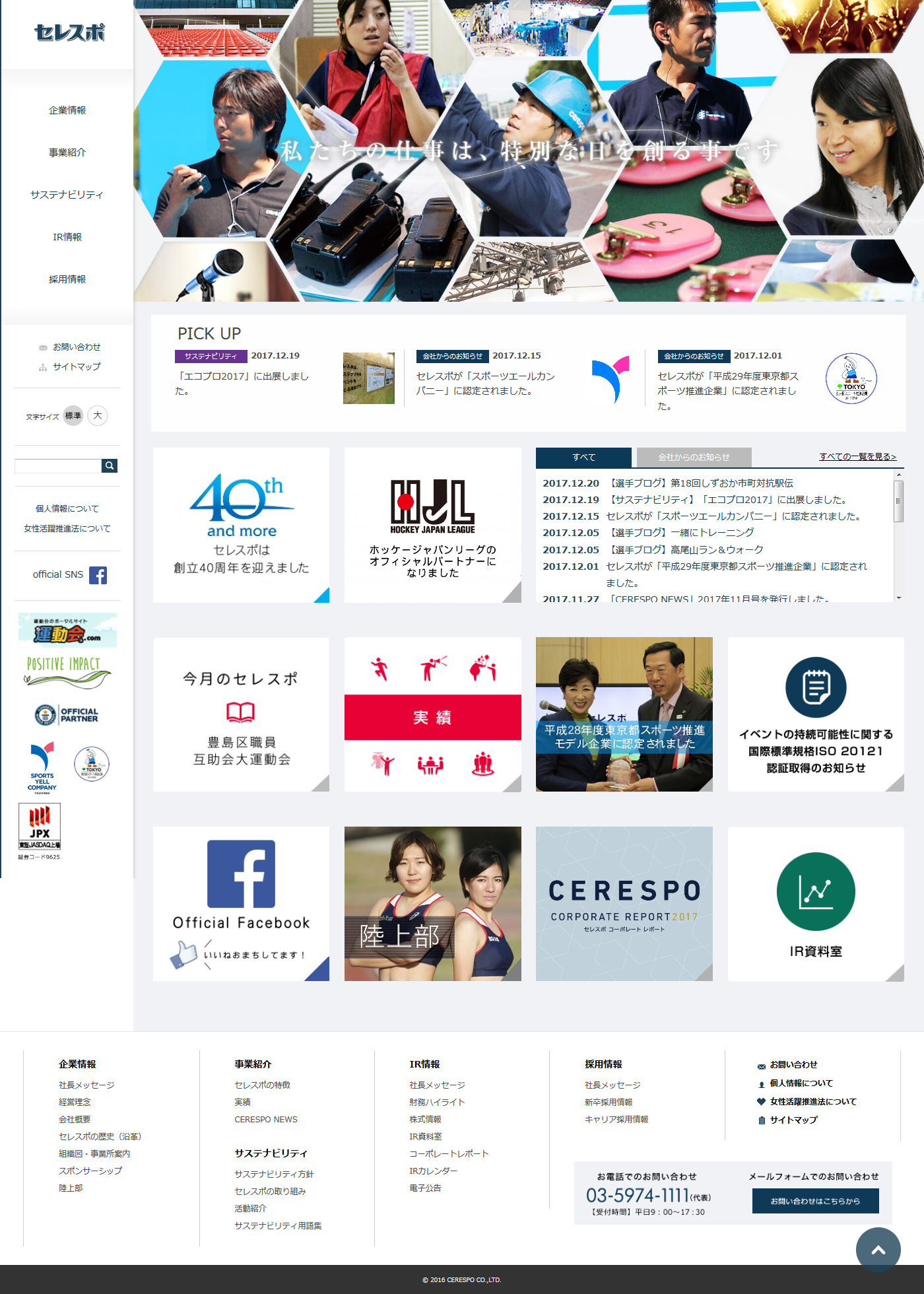 セレスポのサムネイル