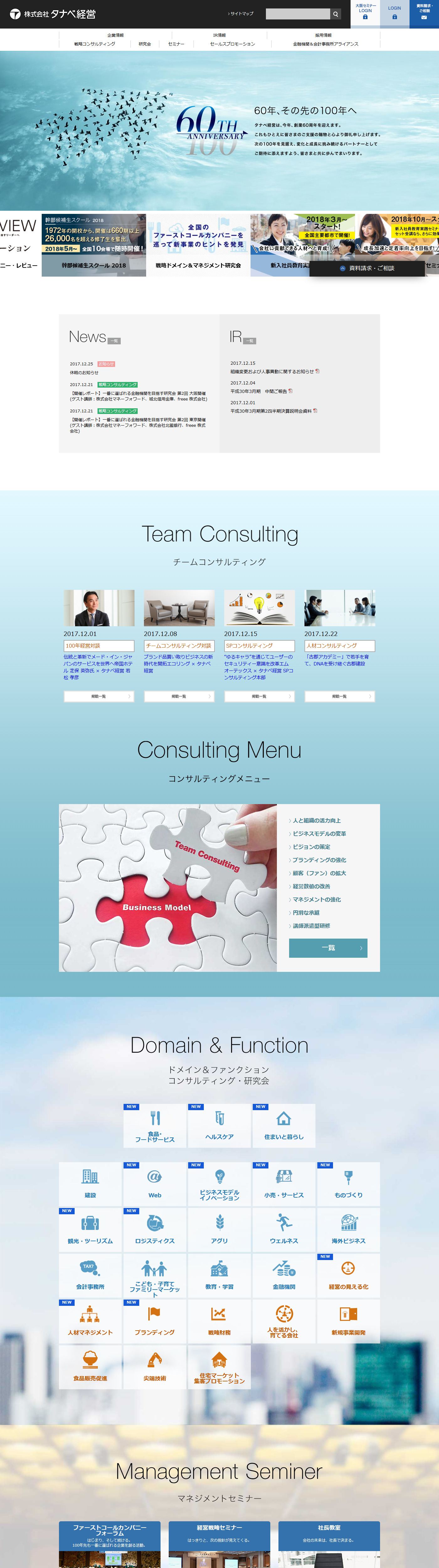 タナベ経営のサムネイル