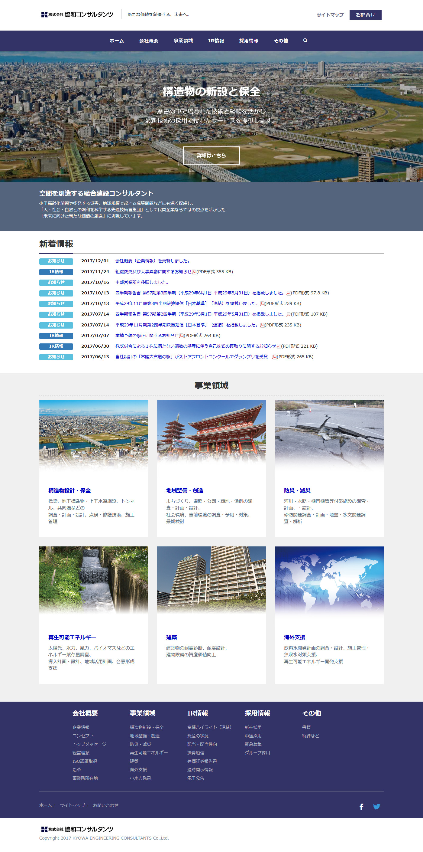 協和コンサルタンツのサムネイル