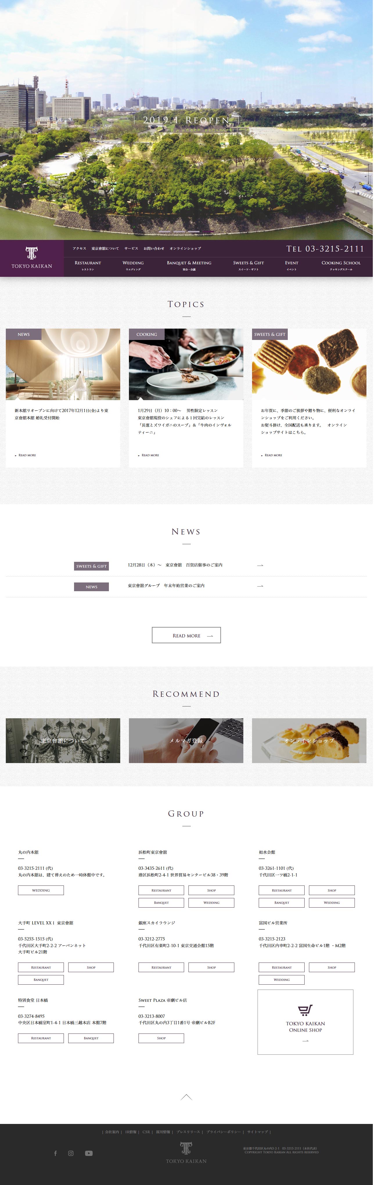 東京會舘のサムネイル