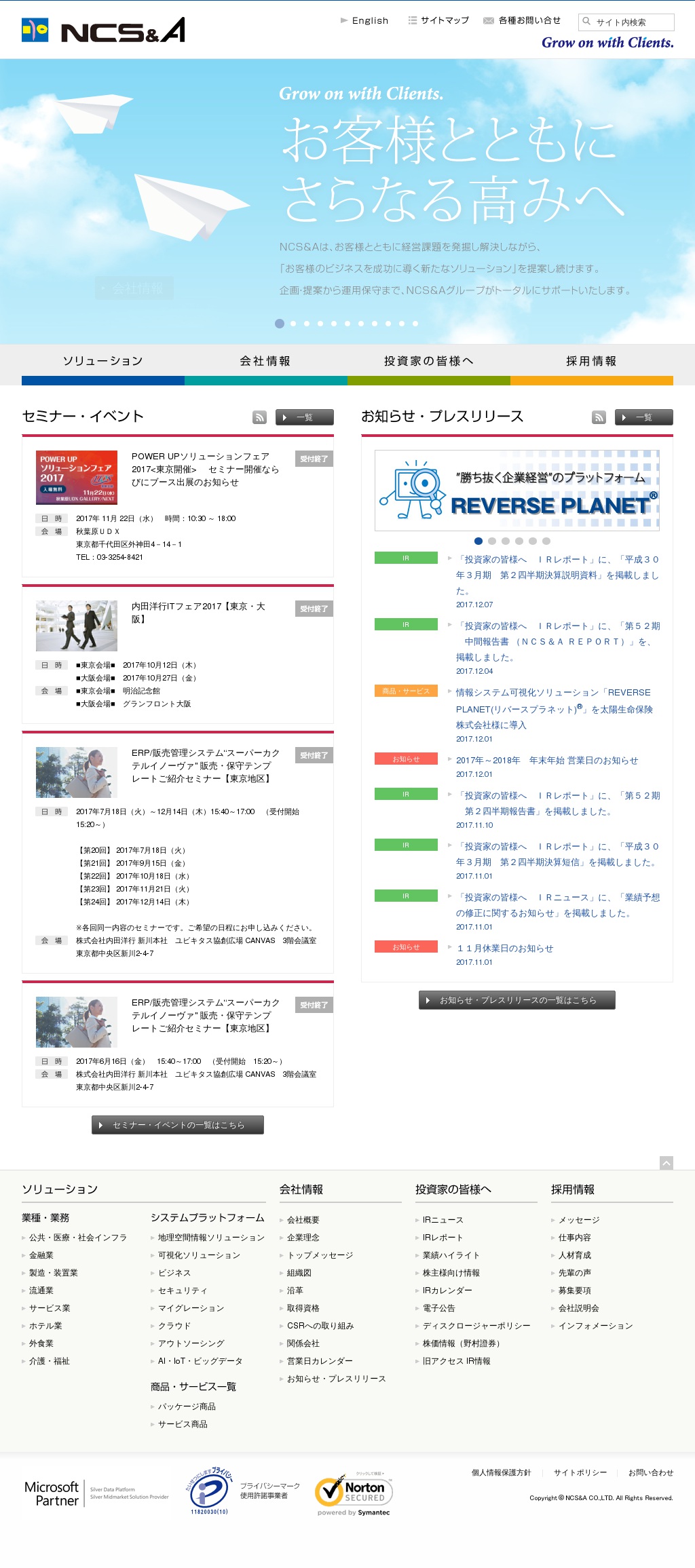 Ncs A 上場企業検索 おもてなしサイト