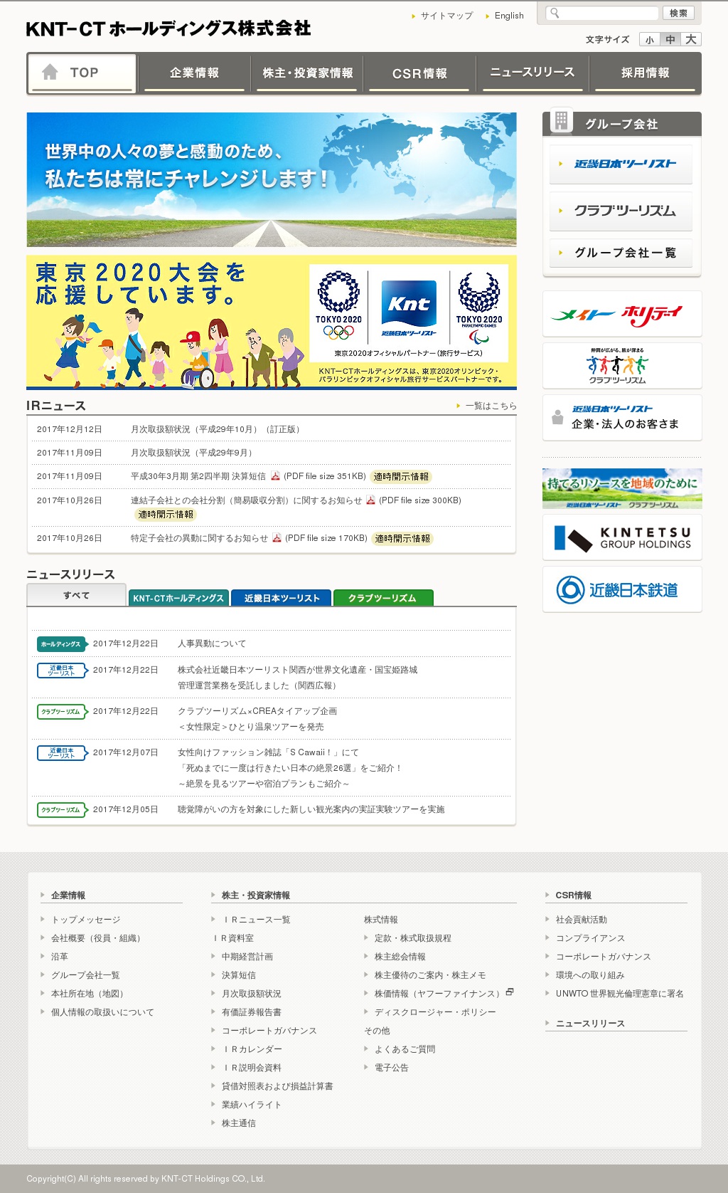 KNT-CTホールディングスのサムネイル