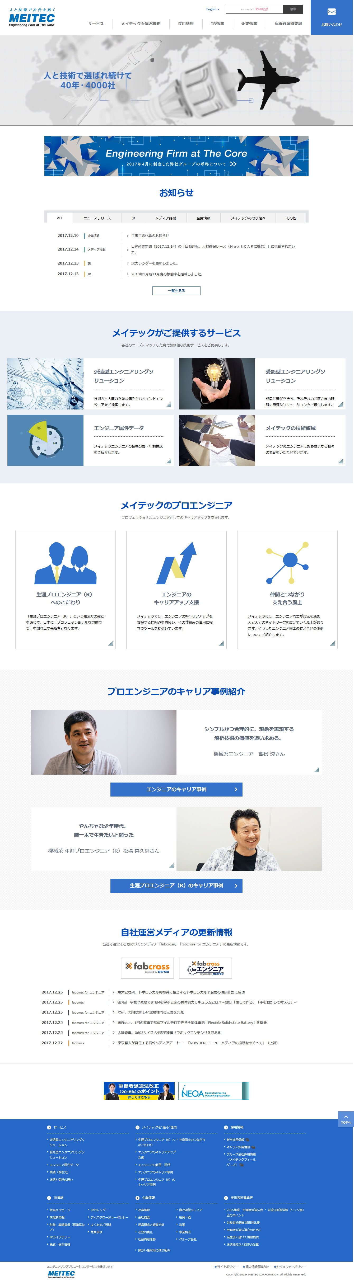 メイテックのサムネイル