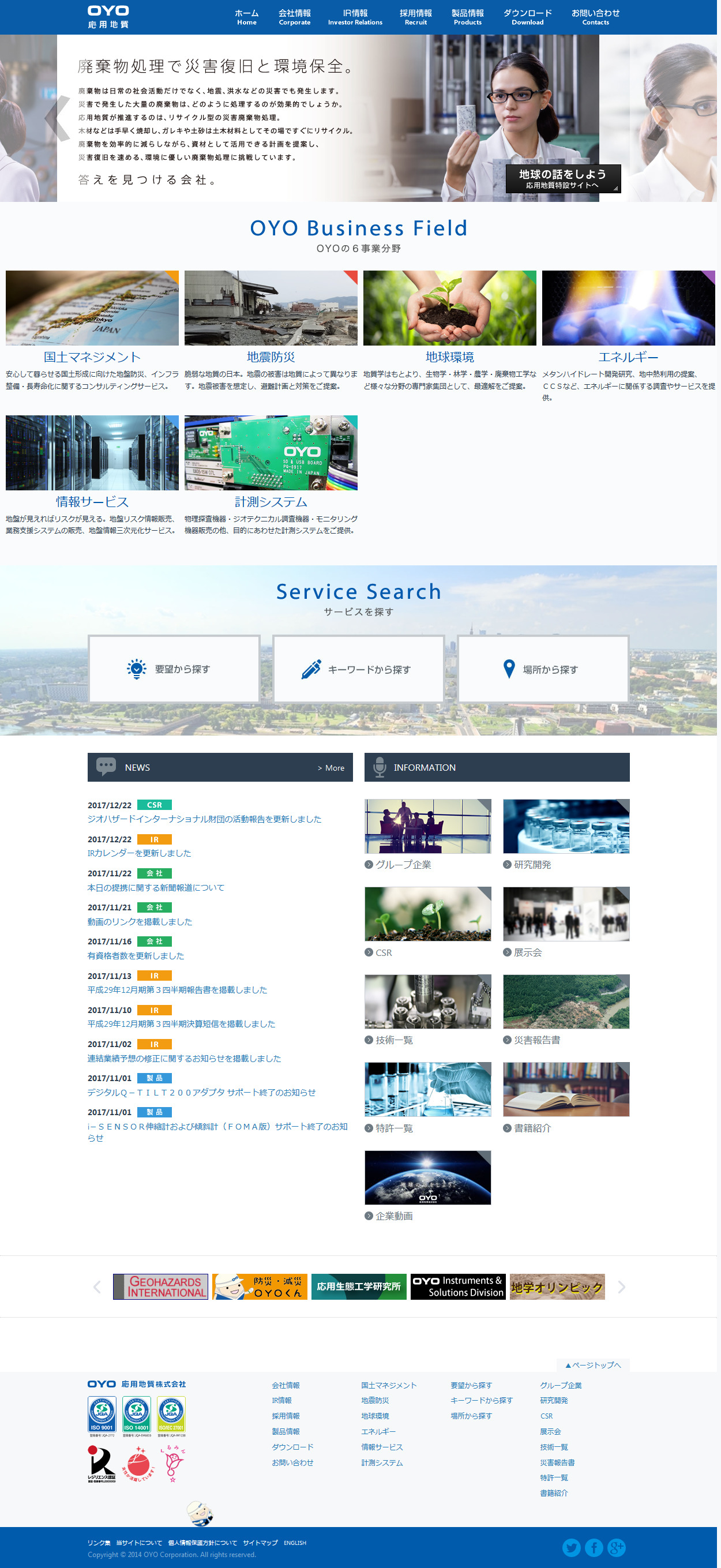 応用地質のサムネイル