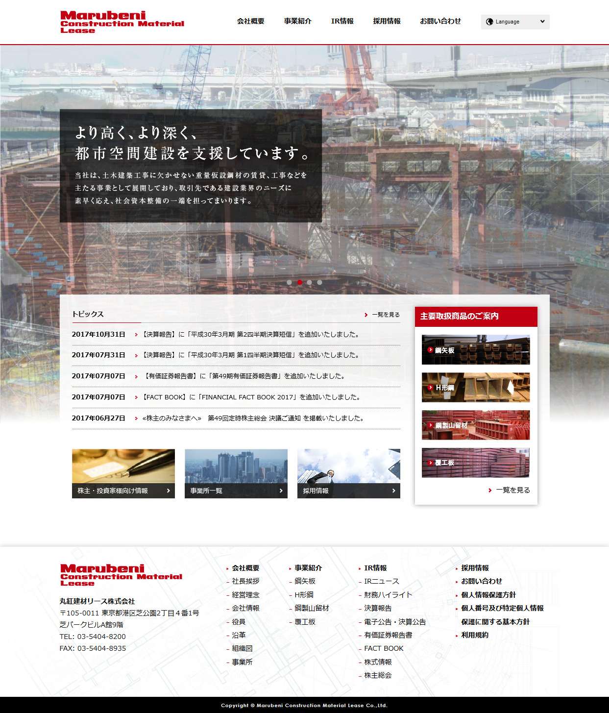 丸紅建材リースのサムネイル